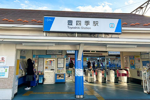 豊四季駅からの道案内