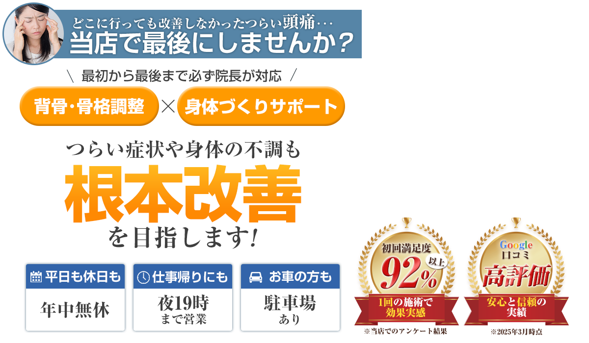 頭痛headPC用