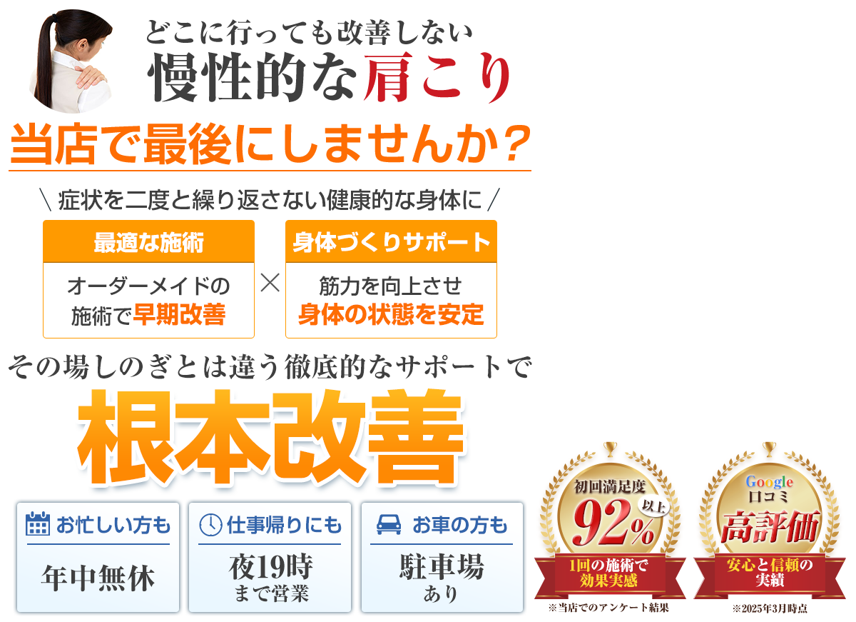 肩こりheadPC用