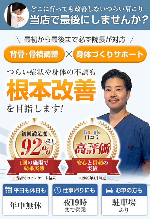 肩こりheadSP用