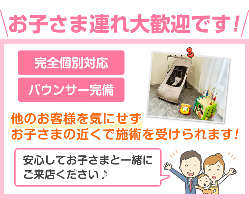 お子様連れ大歓迎