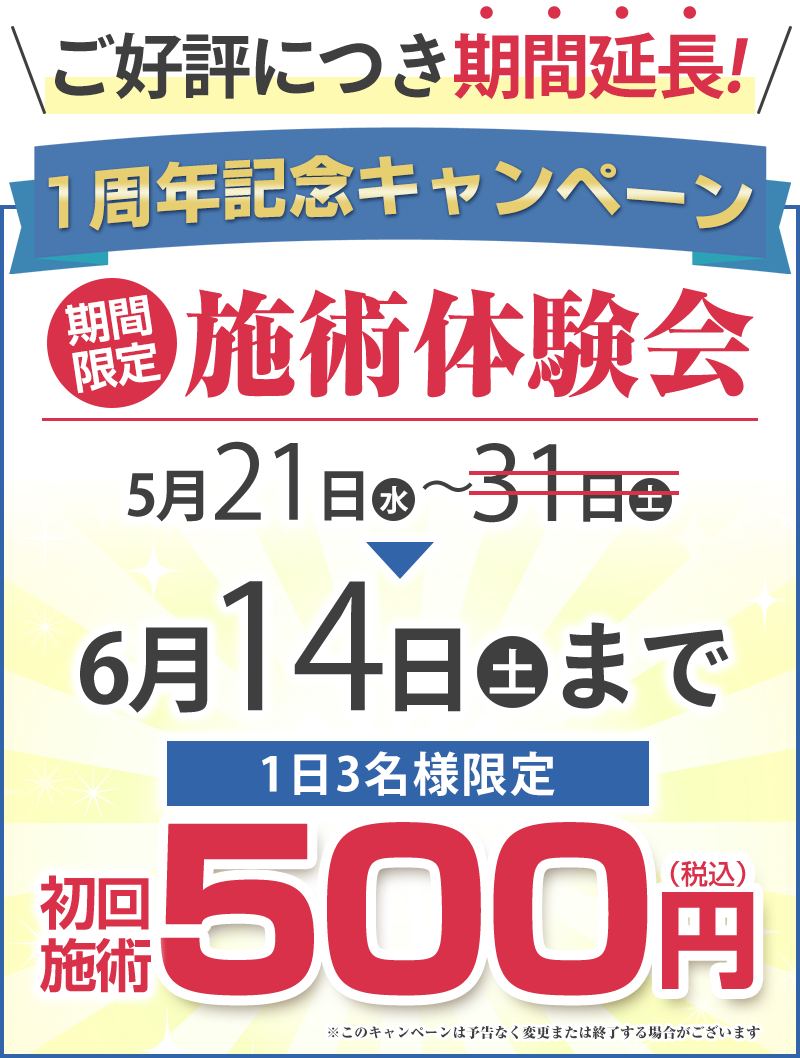 期間限定500円