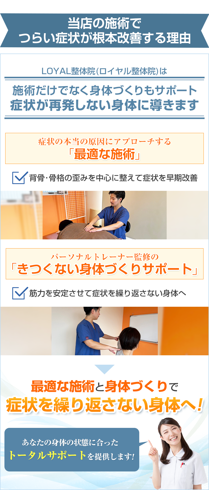 施術の特徴